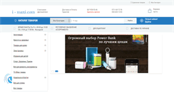 Desktop Screenshot of i-maxi.com
