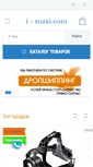 Mobile Screenshot of i-maxi.com